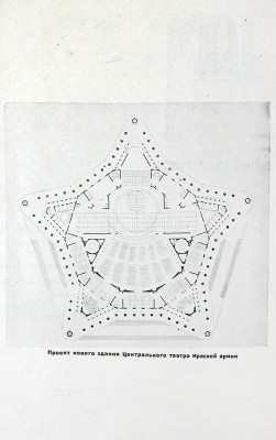 [Телингатер А., оформ.]. Центральный театр Красной армии. 1929–1934 / Фот. А. Темерина и Ю. Долгова. М., [1934].
